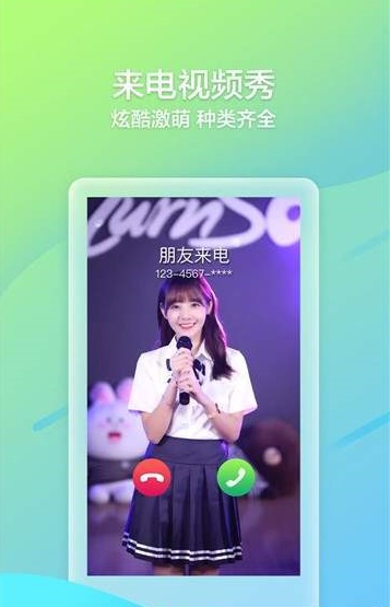 来电喵app