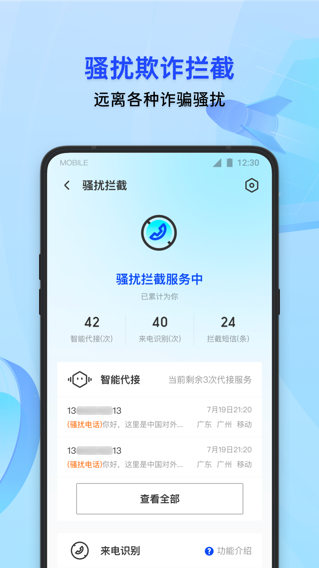 安全管家助手