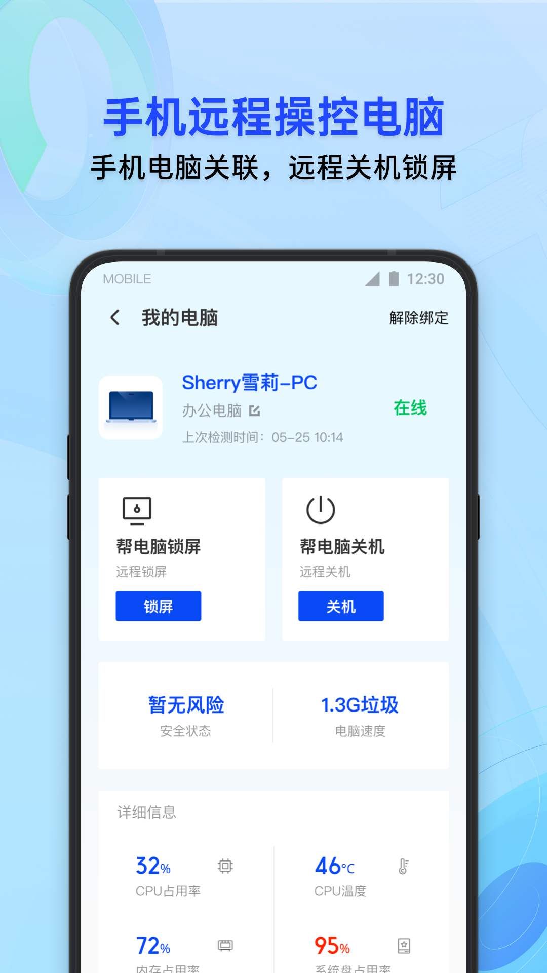 安全管家助手截图2