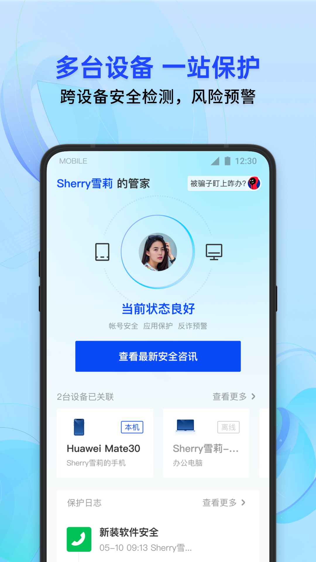安全管家助手截图3