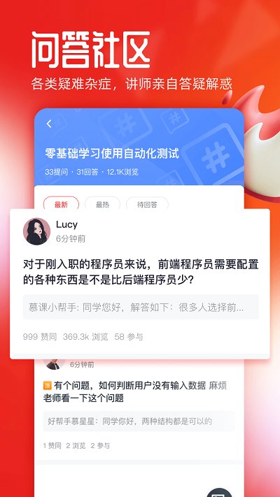 慕课网app官方版