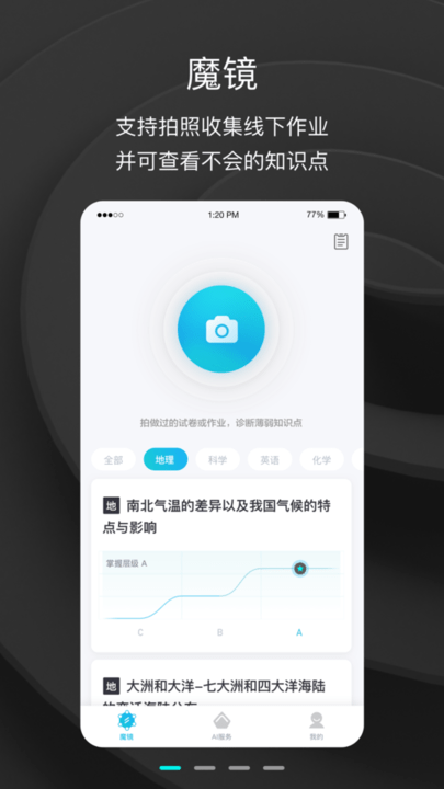OK学生软件(K12学生端)