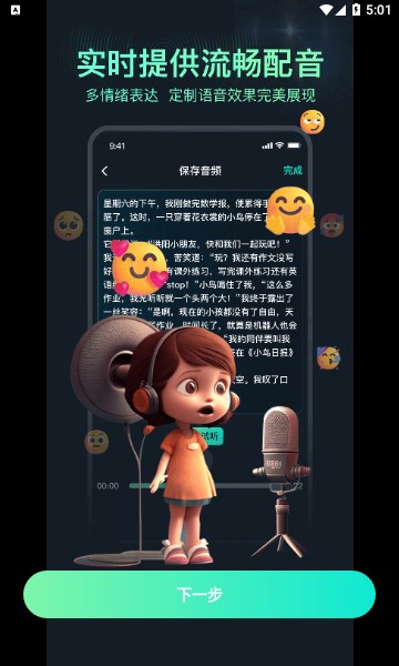 麦萌配音app最新版