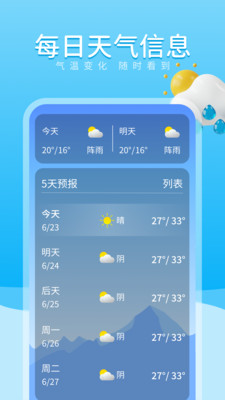 吉时天气通最新版