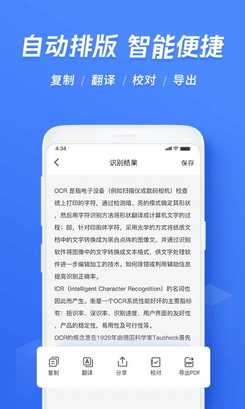 离线图片文字识别免费版