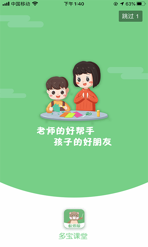 多宝课堂教师版