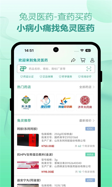 兔灵医药价格网