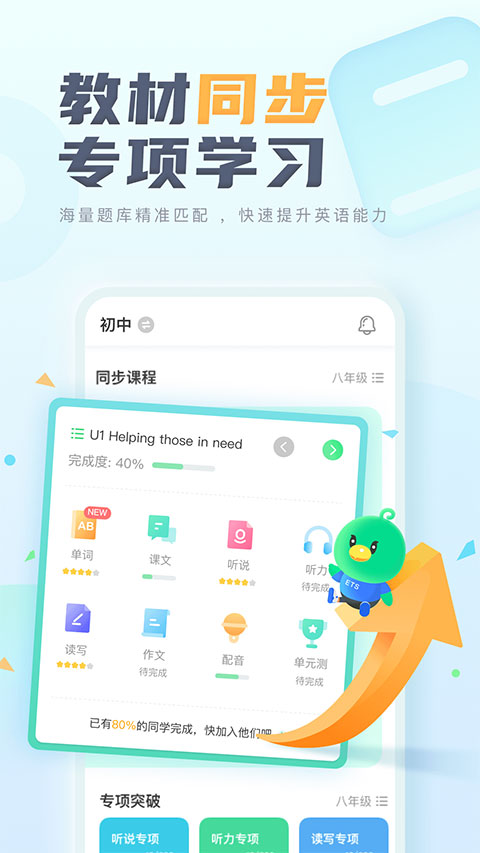 e听说中学老师版