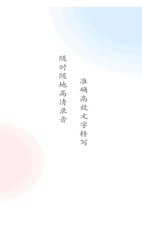 录音转换宝最新版
