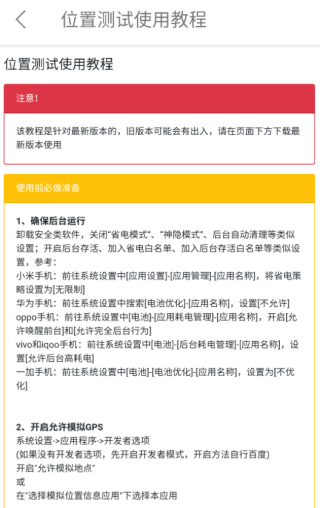 位置伪装大师app安卓版