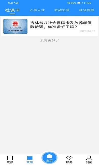 公主岭人社app