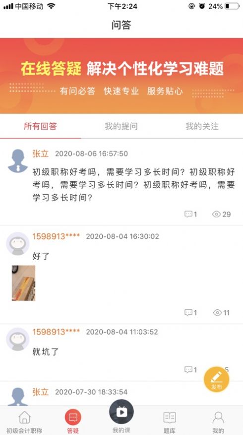 中欣网校在家学习版