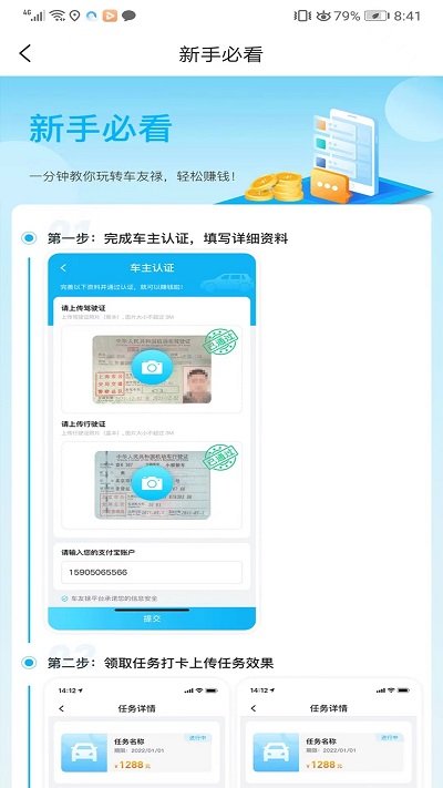 车友禄手机版