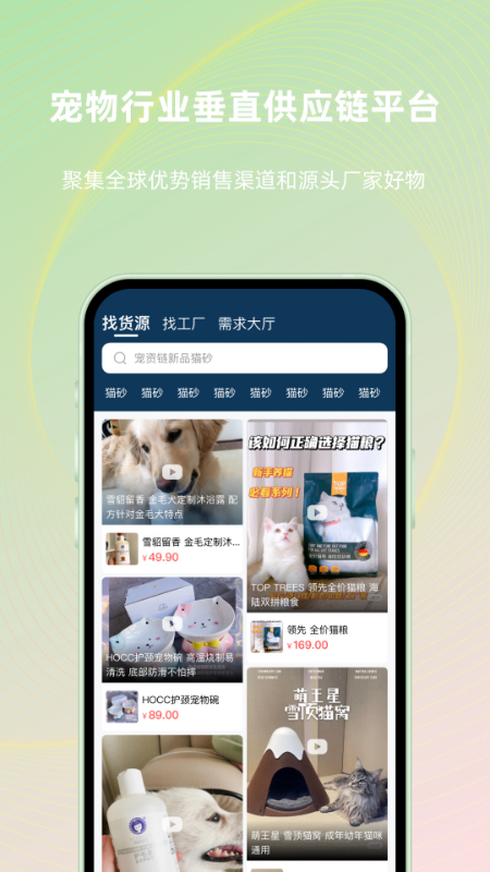 宠资链