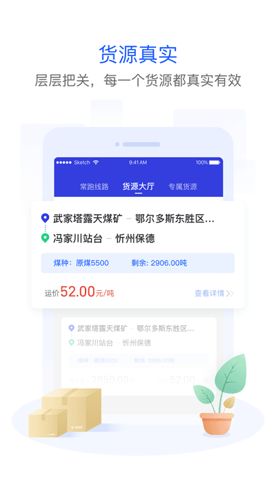 世德物流司机端