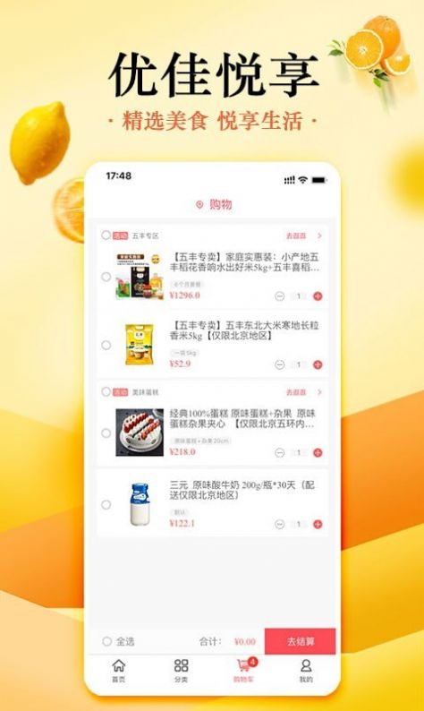 优佳悦享app