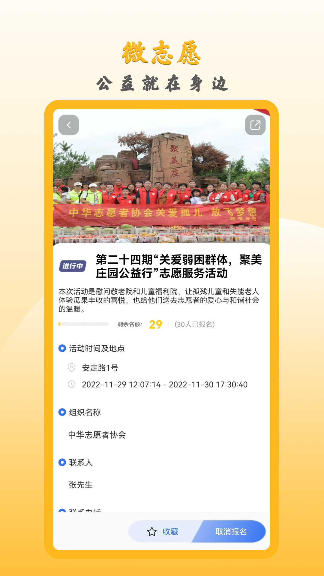 微志愿