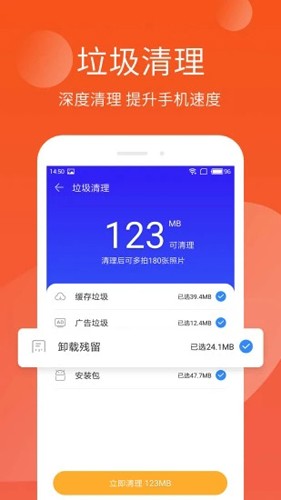 极速安全管家手机版