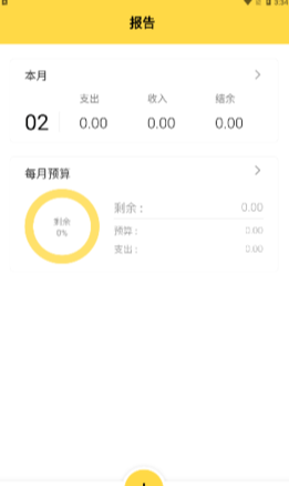 魔法记账