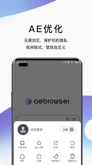 AE浏览器最新版