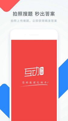拍照搜题软件