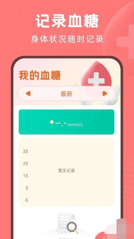 血糖精灵app手机版