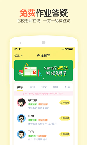 爱特辅导app