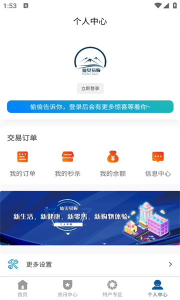 仙贝易购app