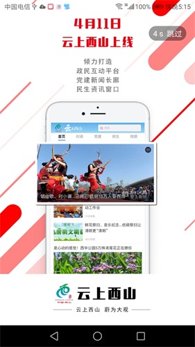 云上西山线上直播