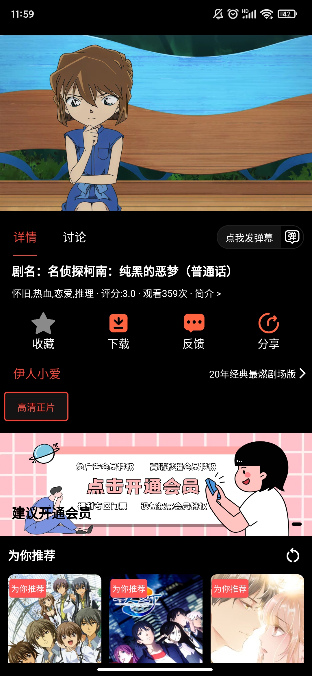 伊人追剧app安卓版