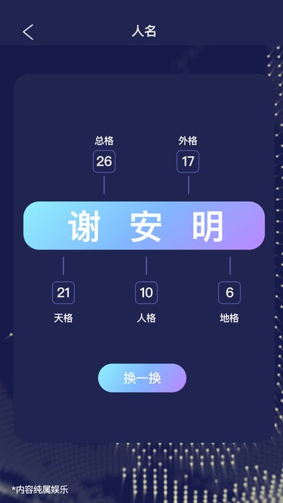 ai起名助手app手机版