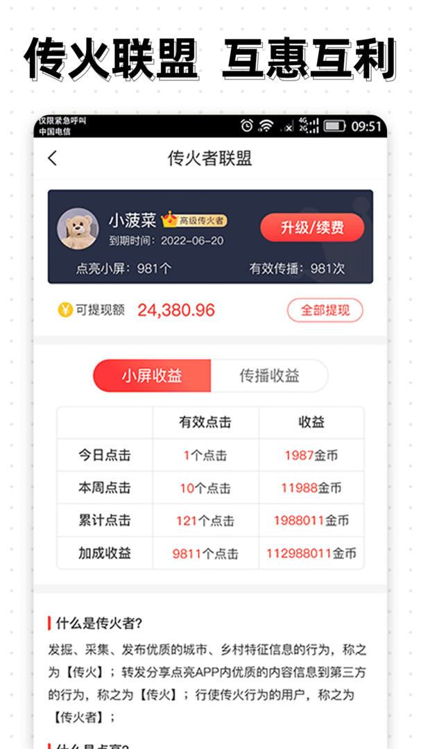点亮app最新版