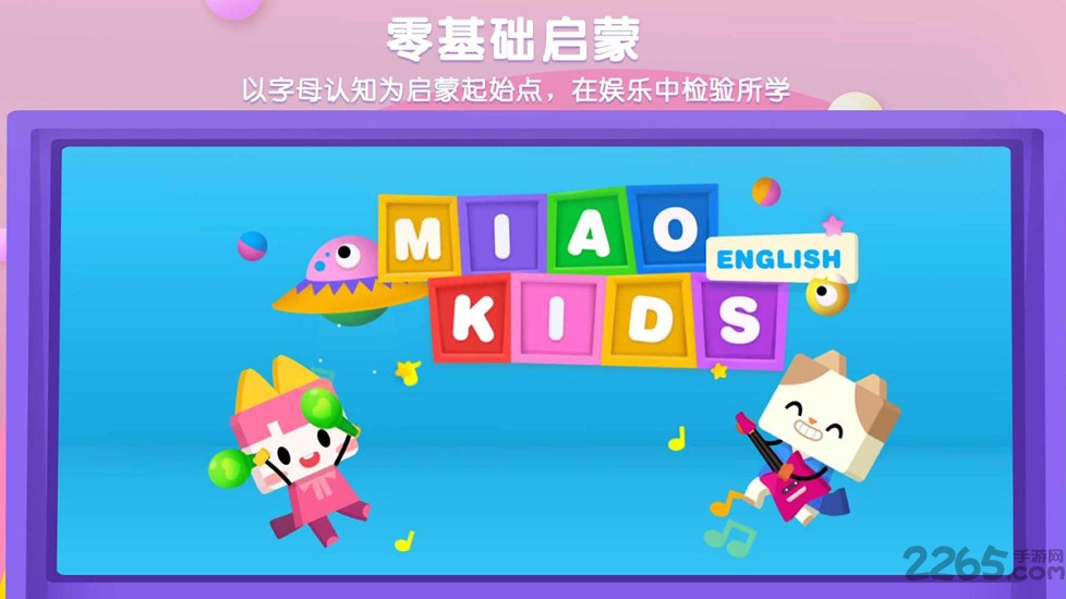 优学猫英语APP