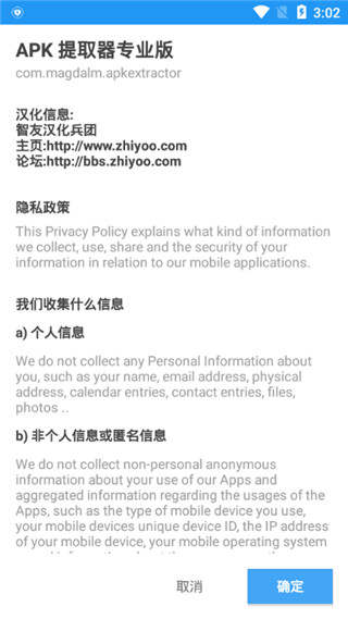 APK提取器Lite版