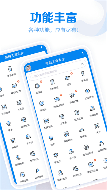 工具大全app官方版