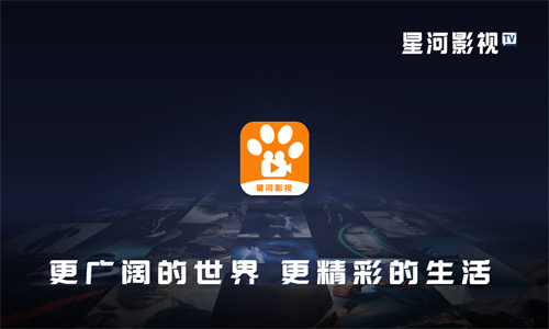 星河影视软件