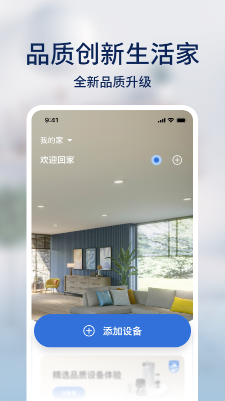 飞利浦智慧家app