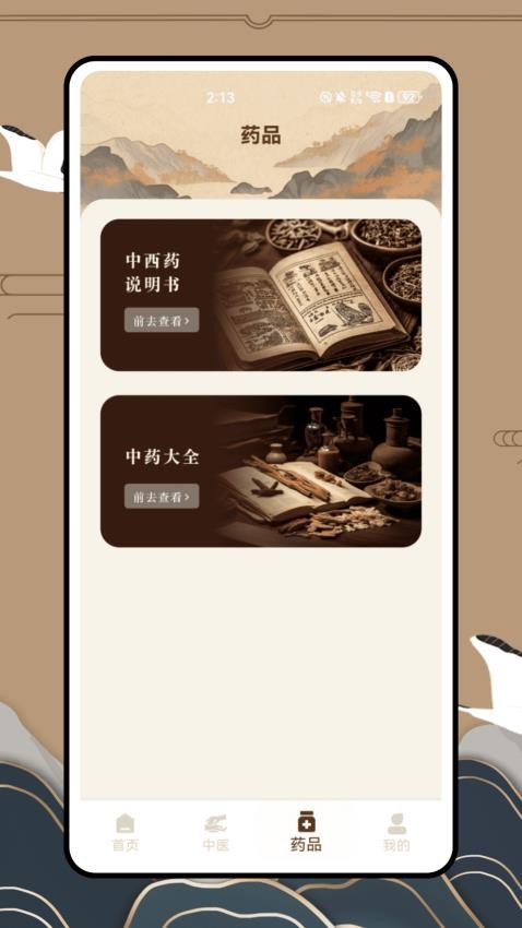 川骨通