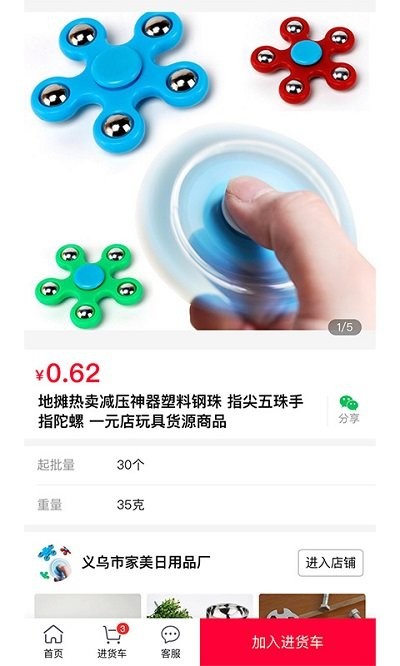 万货批发官方版