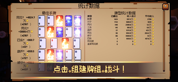 翻天喜地凑大钱截图2