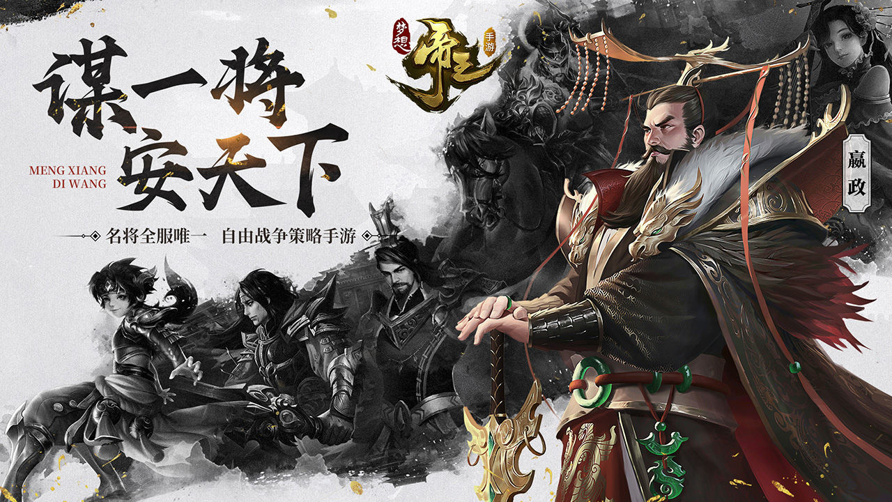 梦想帝王官方版截图2