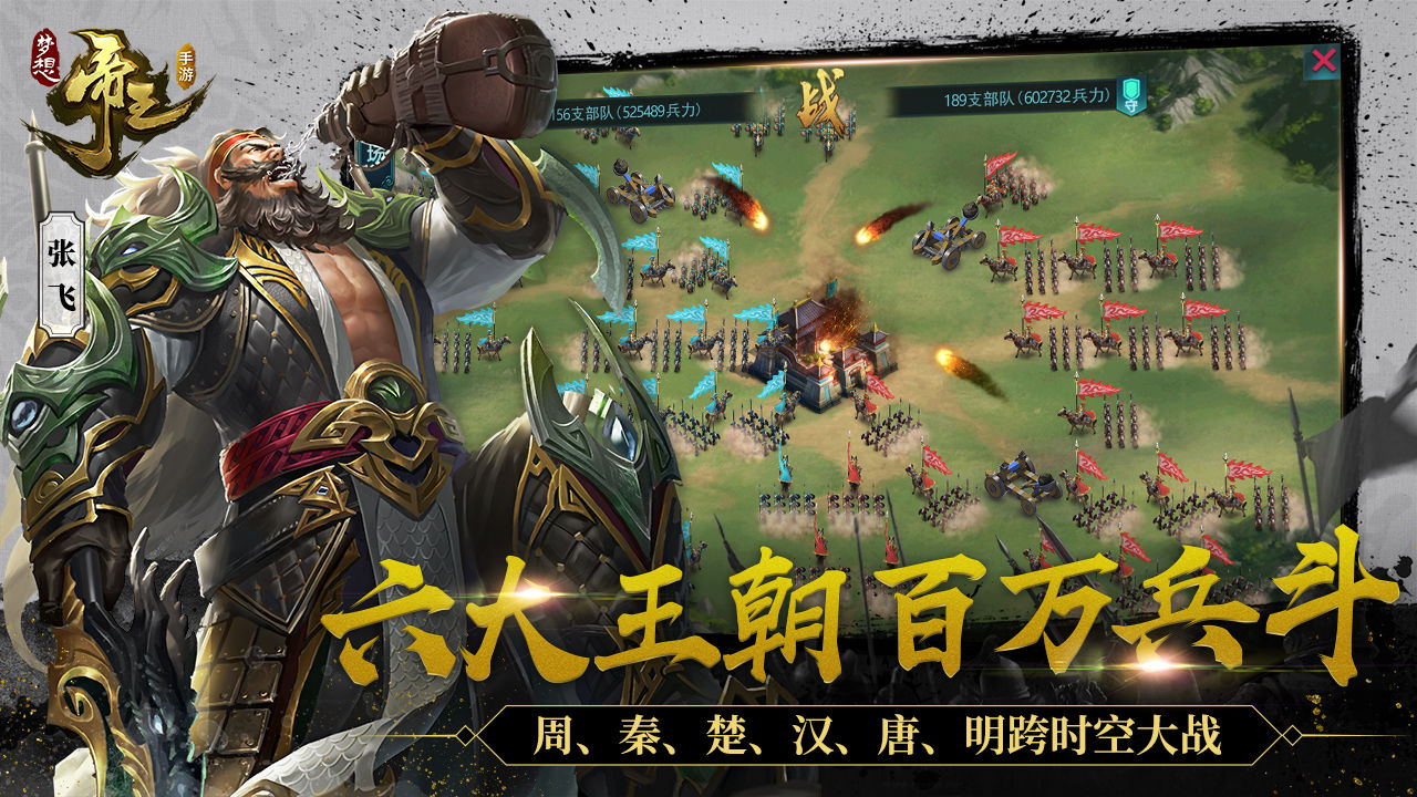 梦想帝王官方版截图3