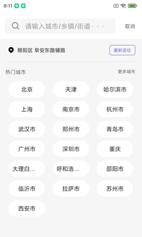 城市天气大师app官方版
