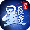 星辰变归来