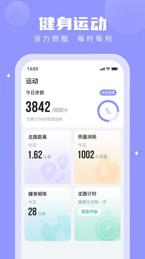 步多多计步器