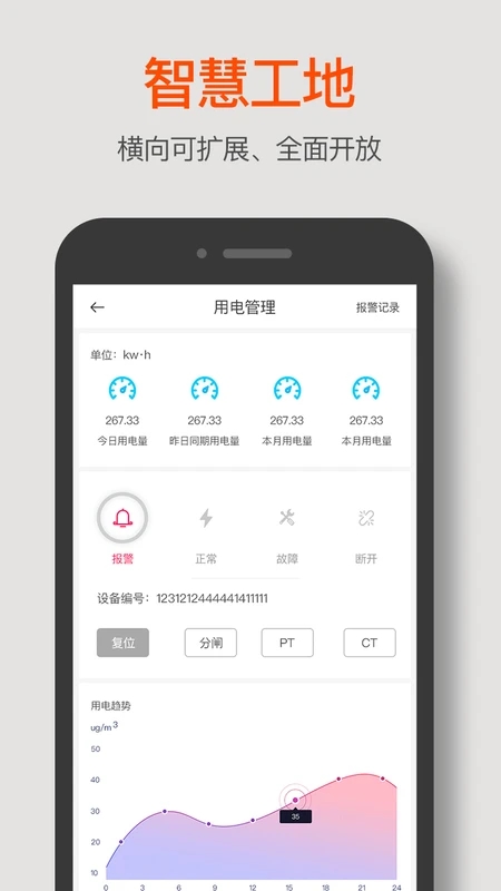 济工网安卓版截图2