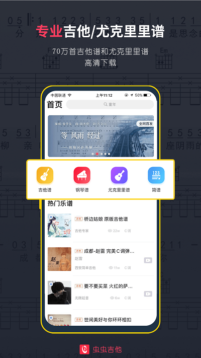 虫虫音乐钢琴网破解版截图1