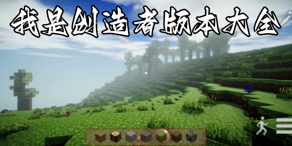我是创造者