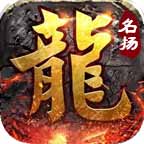 名扬传奇九职业官方版