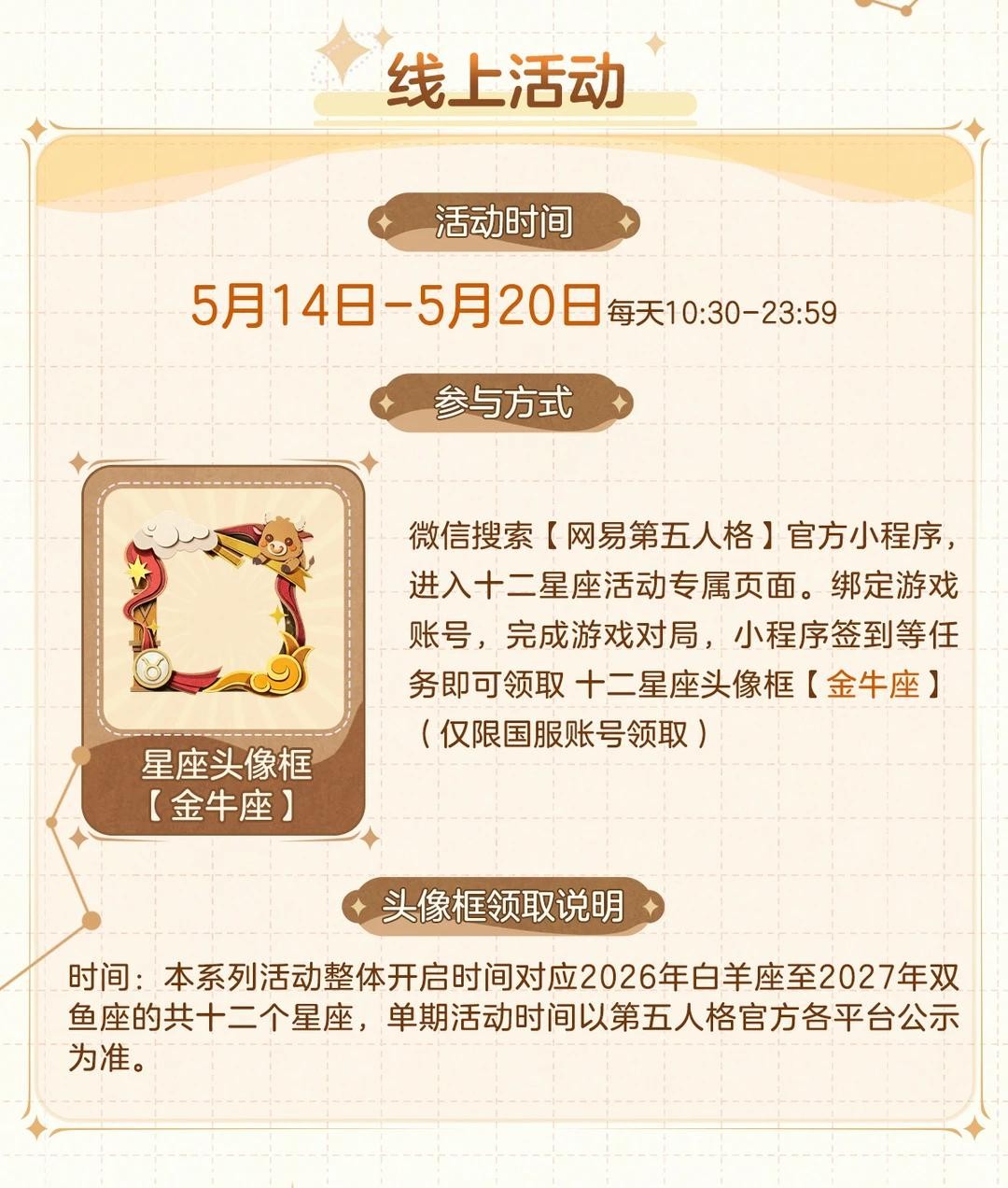 《第五人格》庄园十二星座探秘集-【金牛座】线下活动怎么样